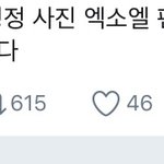 [EXO] 이것도 ㅈㄴ빡침 영쩡사진 진짜 <b>개뿔</b>