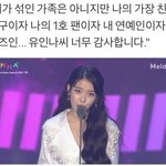 아이유 레전드 <b>수상</b>소감