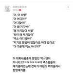[EXO] 야 앞으로 이렇게 <b>말</b>하는 ㅅㄲ들 있으면