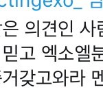 [EXO] ㅇㄱㄹㅇ이다 진짜 걍 눈막귀막 <b>무개념</b>은 지들이면서