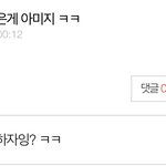 [ㅋㅋ] <b>이쯤</b>되면 그냥 아미길 바라는거 아니냐?