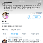 [EXO] 우리 널이 <b>조용</b>하네?