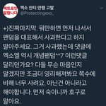[EXO] 대신 사과하자는 말 이젠 보기도 싫다