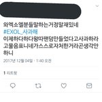 [EXO] 이거 ㅈㄴ <b>학폭</b> 가해자 마인드냐 ㅅㅂ