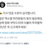 [EXO] ㅇㅌ 제대로 정화할 때 퉆알림님한테 도움 <b>요청</b>