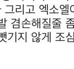 [EXO] 애들 인별 댓글 실화냐