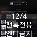 [뉴이스트] 밤고블린 쩨아리