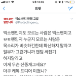 [EXO] 저쪽 팬 <b>이중</b>성 오지다고 진심 ㅋㅋㅋㅋㅋㅋ