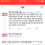 [EXO] 아 고발 계정ㅋㅋㅋㅋㅋ던지고 <b>뒷정리</b>는 다른 사람이하네