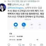 [EXO] 뫄마 <b>폐지</b> 기사 쓴 언론사랑 통화한애 있네