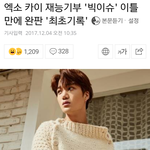 [드루와] 헐? 카이 빅이슈 완판