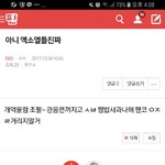 [EXO] 관음련3명 박제 <b>땅땅</b>