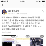 [EXO] 중궈 웨2보에 판 글 올라간 거 아냐?