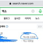 [EXO] <b>니</b>네 이거 알고 있었음? <b>진짜</b> 미쳤나봐 이건 아니지