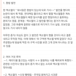 [EXO] 야 이미 올라왔는지는 모르겟는데 대충 정리<b>글</b> 써옴