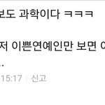 들어와서 봐 태연 교통사고 피해자에 대한 한 <b>남초</b>사이트 반응.jpg