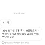 [댓글부탁해] 와 인스타로 스폰제의 들어옴
