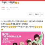 [뉴이스트] 저기