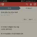 [EXO] 딴얘기<b>미안</b>한데 ㅇㅌ에 일반인 올려서 조롱하는 <b>글</b>