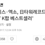 [EXO] 둥?