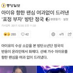 [방탄소년단] 전정꾸 <b>팬심</b> 기사떴닼ㅋㅋㅋㅋㅋㅋㅋㅋ