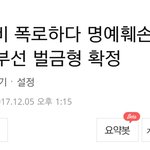 [EXO] 명예훼손에 대해 알겠구나