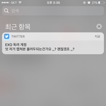 [EXO] 헐 독려계님 <b>답장</b><b>옴</b> ㅠㅠ