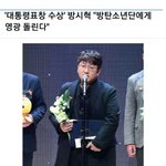 [방탄소년단] 방피디님 <b>대통령</b>표창 받으셨넹ㅎ