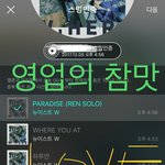 [뉴이스트] 영업의 <b>참맛</b>