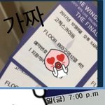 [방탄소년단] 이삐들 콘서트 양도받을때 <b>위조</b>티켓 조심해