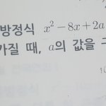 이차방정식 <b>풀이</b> 좀 써주라