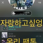 [뉴이스트] ㅅㄷ 자랑하고싶은데 자랑해도돼??