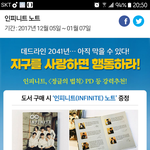 [인피니트] 노트 받으려고 책을 <b>사야</b>하나