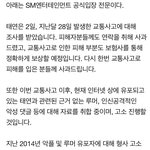 태연 에셈 <b>공식입장</b> 나옴