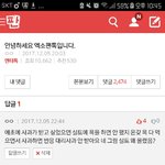 [EXO] <b>반대</b> 없는 댓글 저기서 첨임