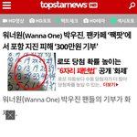 [박우진] ㅊㅈ 기부 기사났네~