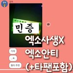 [EXO] 이것도 퍼가줘 음충아