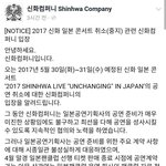 [개깊은빡<b>침</b>] 신화 일본콘서트 <b>미</b>환불사태