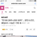 [방탄소년단] 최초.최고.기록 아니면 안되나바 애들