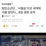 [방탄소년단] 서울<b>송</b> 음원 공개