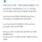[방탄소년단] 이삐들 서울<b>송</b> 가사!!