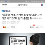 [EXO] 플미사기충의 <b>최후</b>