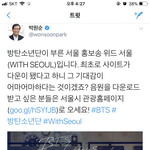 [방탄소년단] <b>서울</b>시장님 틧!!!