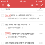 [EXO] ㅇㅌ에 글을 <b>지울</b>거면 왜 글을 싸지르는지