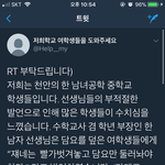 [댓글부탁해] 저희학교 여학생들을 도와주세요