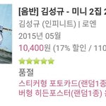 [인피니트] 성규 27 알ㄹ딘 예24 <b>품절</b>이래