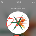 [EXO] ㅂㅁㄱ달때 추반 누르지 말고