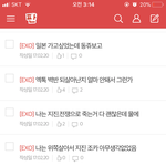 [EXO] 우리 지진이랑 <b>전쟁얘기</b>도 햄ㅅ나봄 ㅋㅋ쿠