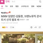 [임영민] 브콘에서 신곡발표한대