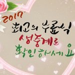 2017년 연말연시 <b>송년</b>행사, 신천지요한지파 수료식 초대합니다.